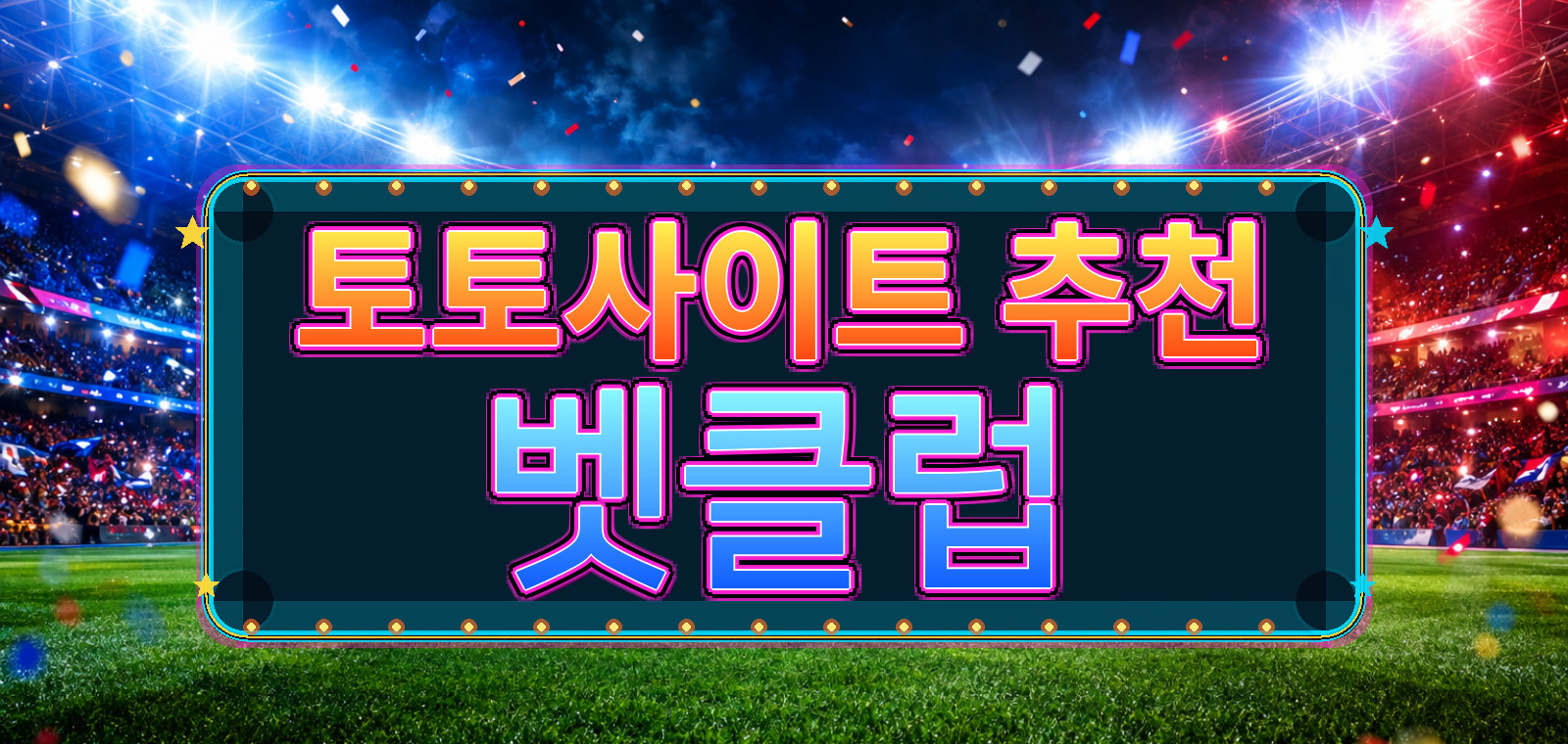 와이즈토토사이트, 베트맨토토사이트, 사설토토, 오즈포탈, 배트맨토토, 스포츠토토사이트, 사설토토사이트 기준으로 핵심 요약을 정리한 가이드 이미지